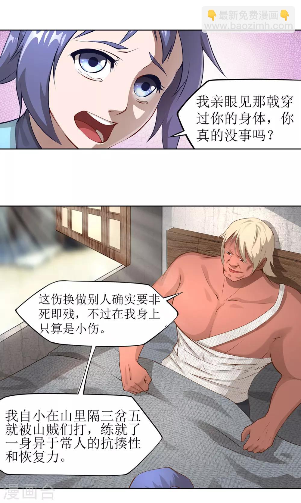 《超能力大侠》第10话 擂台规则 第19页