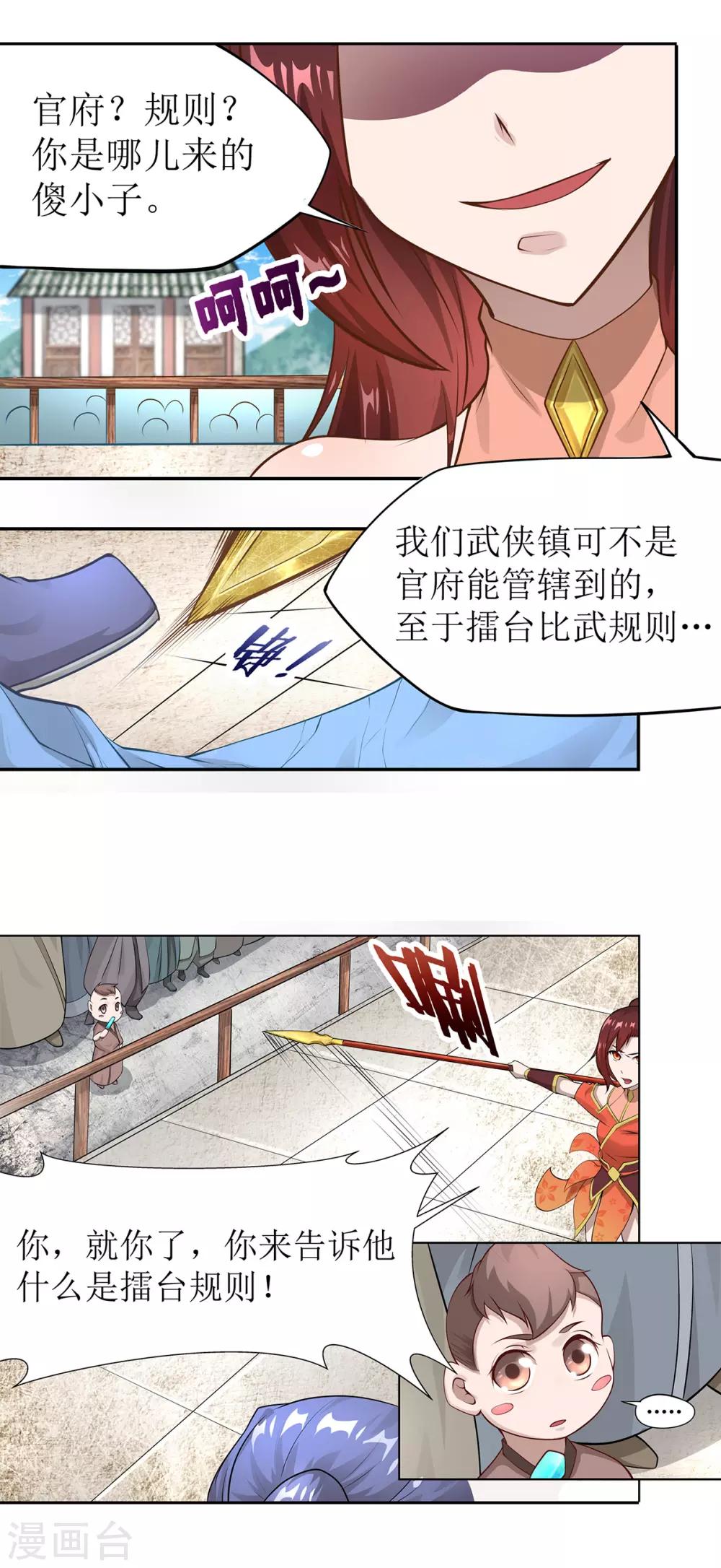 《超能力大侠》第10话 擂台规则 第4页