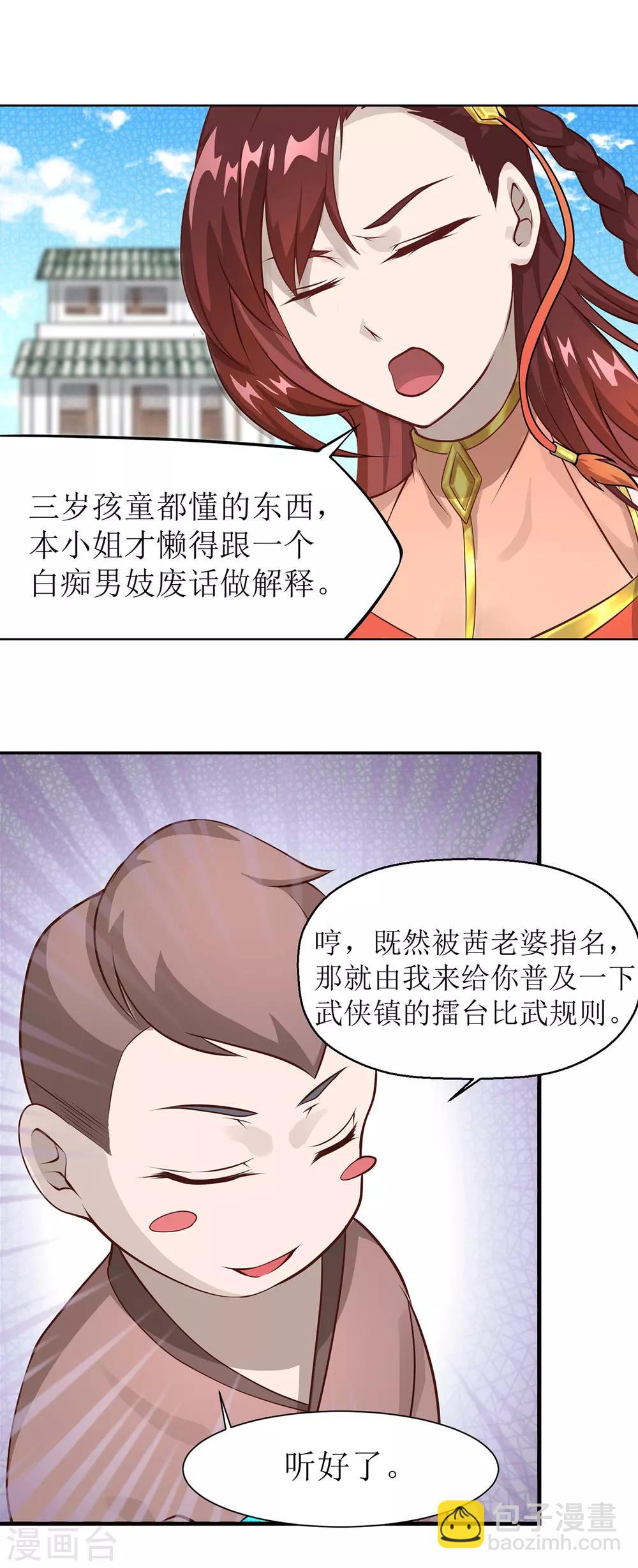《超能力大侠》第10话 擂台规则 第5页
