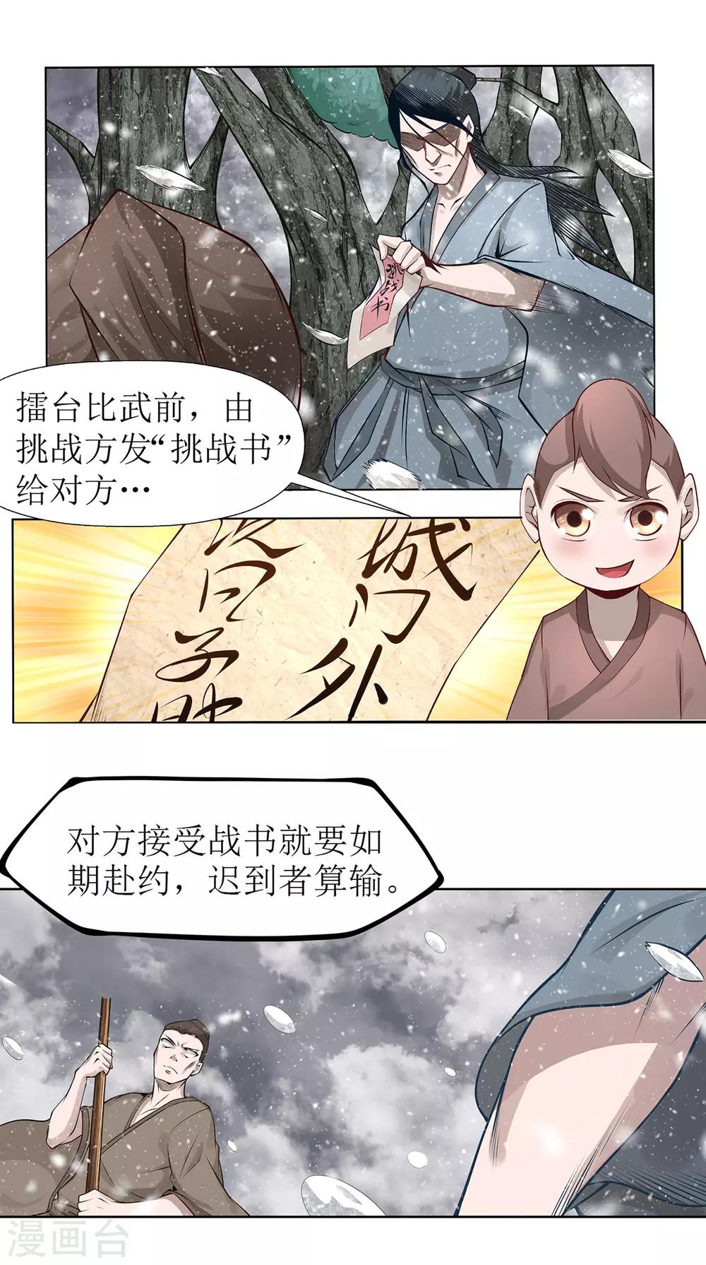 《超能力大侠》第10话 擂台规则 第6页
