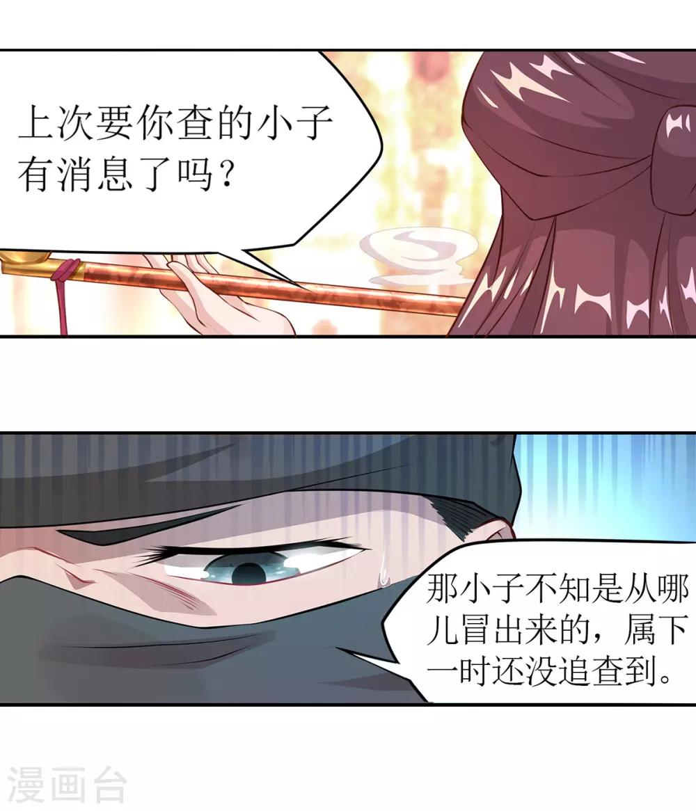 《超能力大侠》第12话 金戟的秘密 第13页
