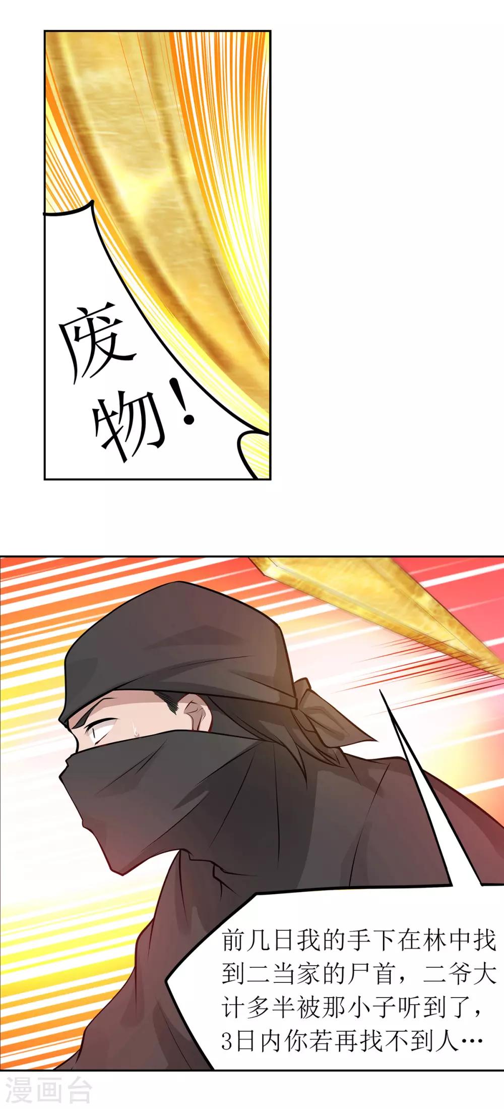 《超能力大侠》第12话 金戟的秘密 第14页