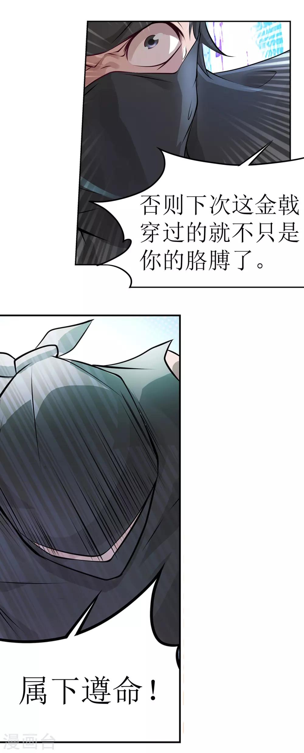 《超能力大侠》第12话 金戟的秘密 第20页