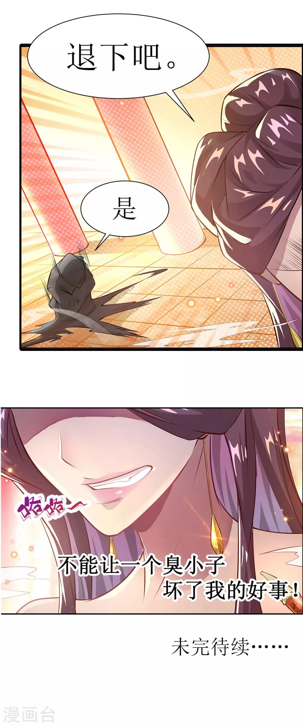 《超能力大侠》第12话 金戟的秘密 第21页