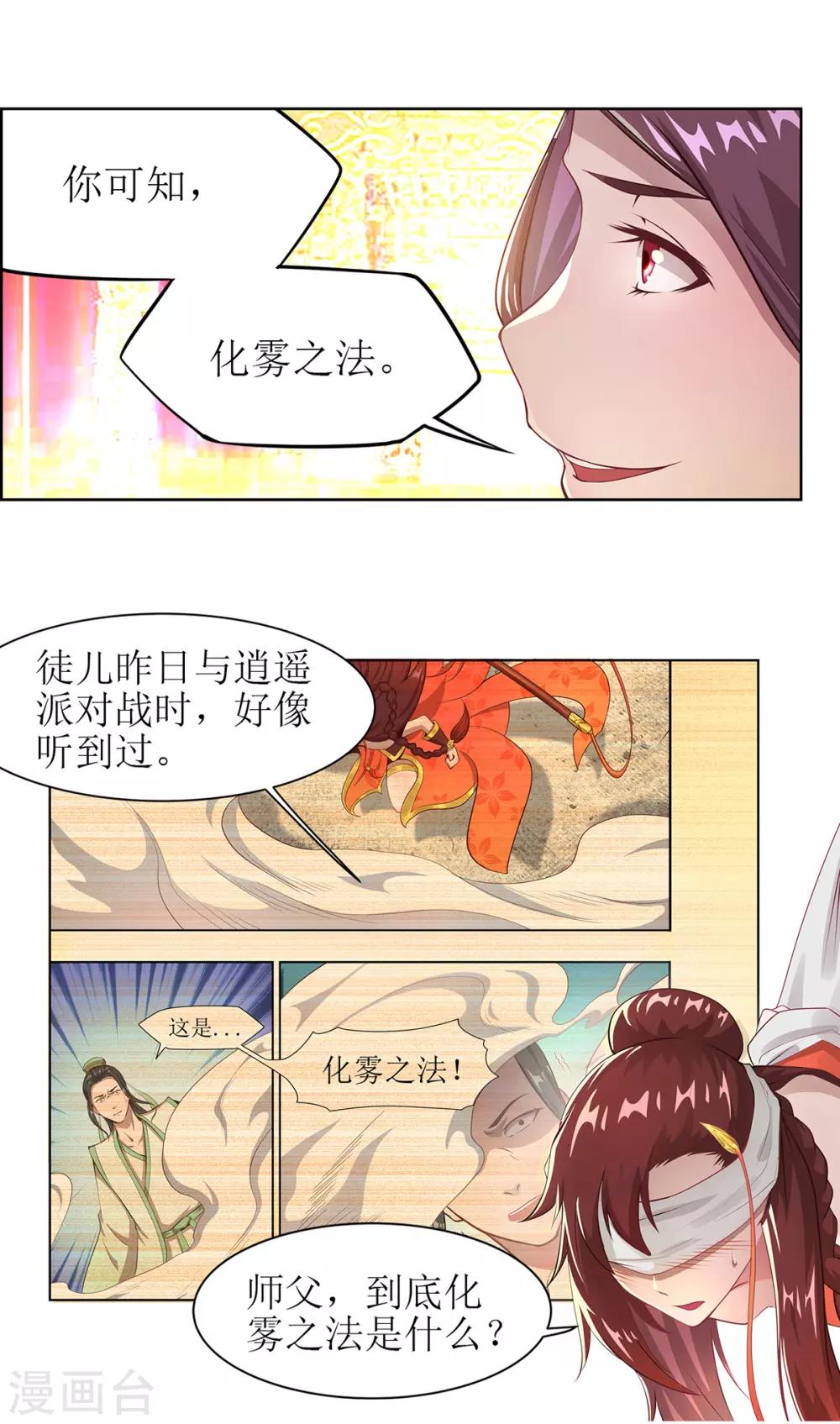 《超能力大侠》第12话 金戟的秘密 第2页