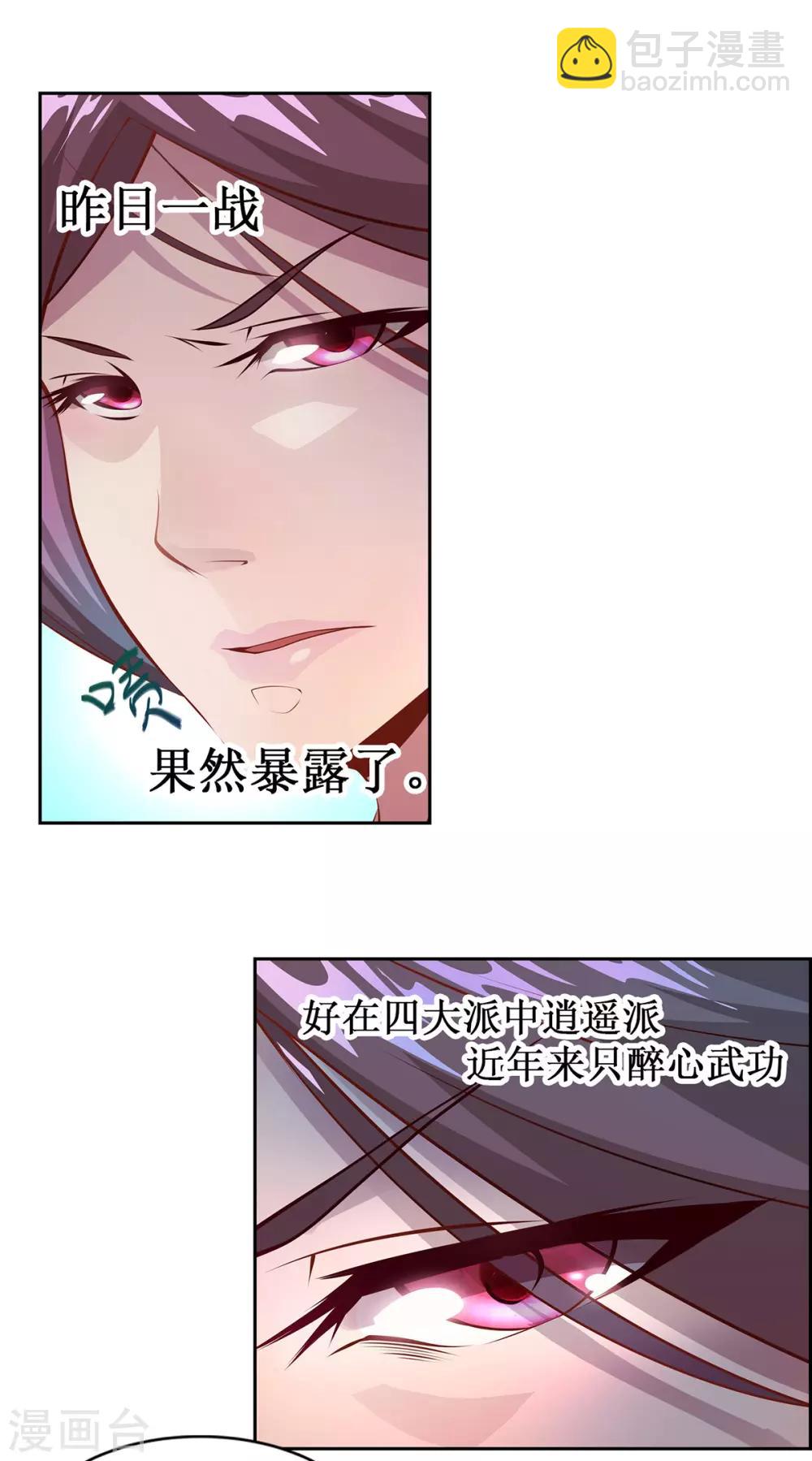《超能力大侠》第12话 金戟的秘密 第3页