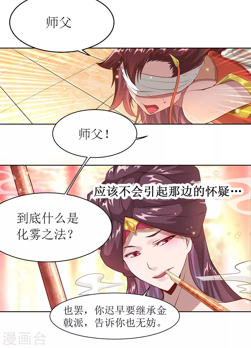 《超能力大侠》第12话 金戟的秘密 第4页