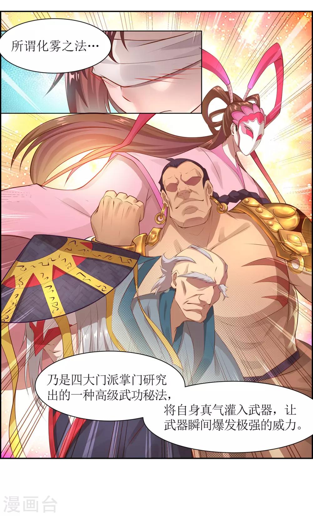 《超能力大侠》第12话 金戟的秘密 第5页