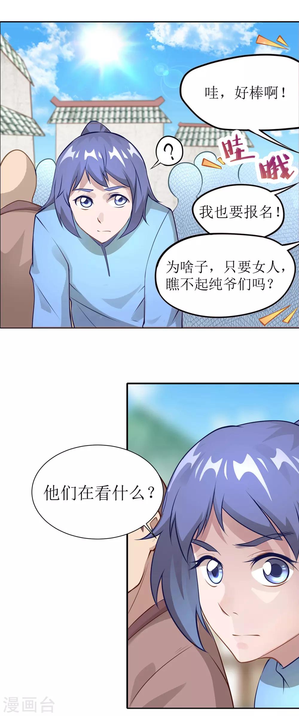 《超能力大侠》第15话 乔装查探 第3页