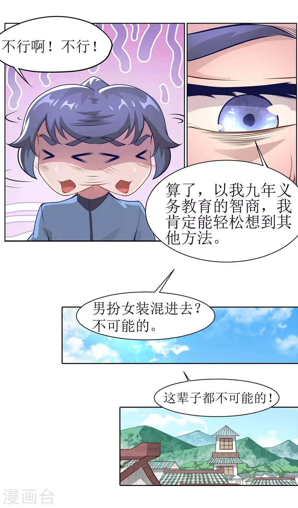 《超能力大侠》第15话 乔装查探 第8页