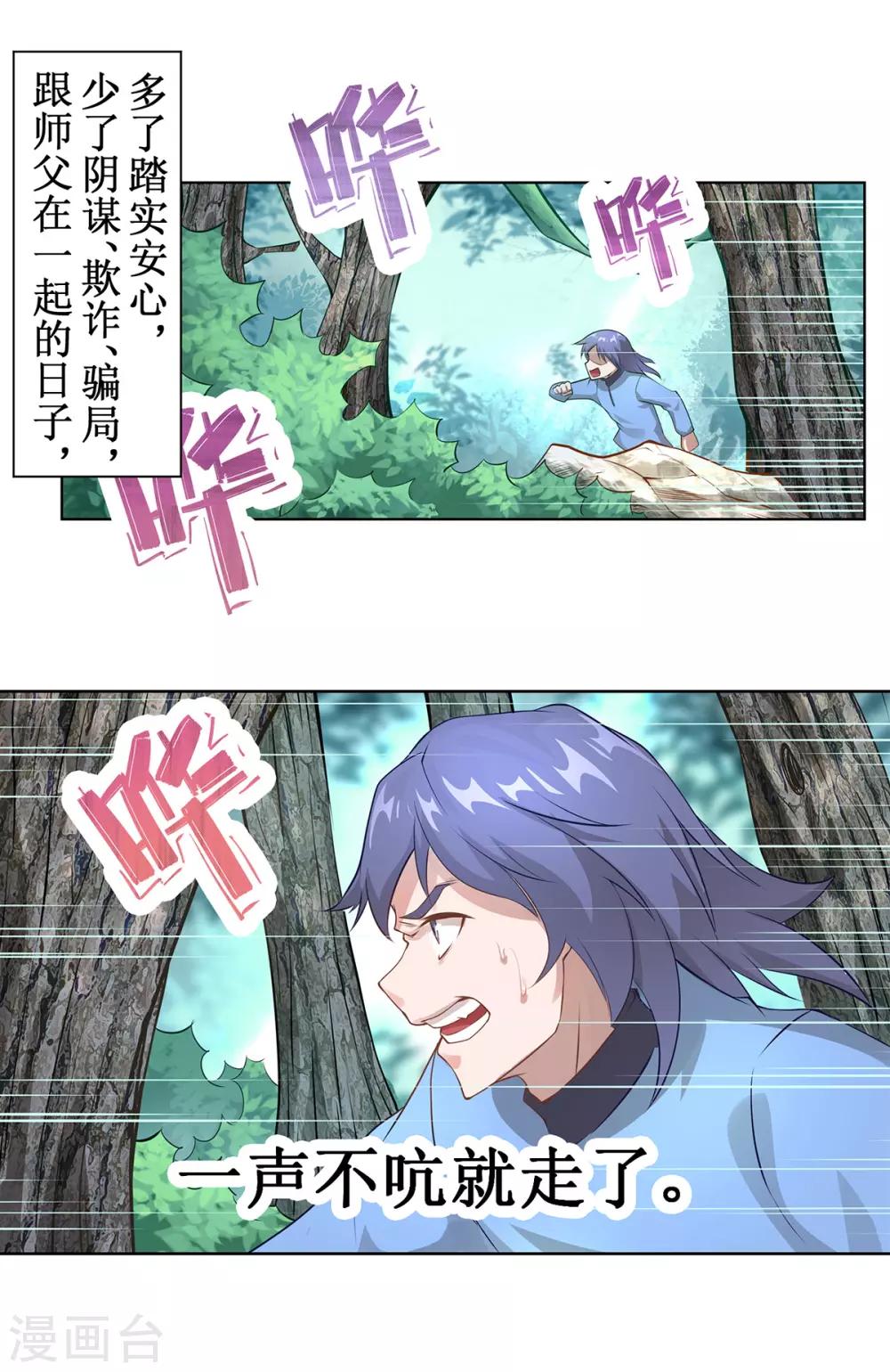 《超能力大侠》第14话 惜别 第10页