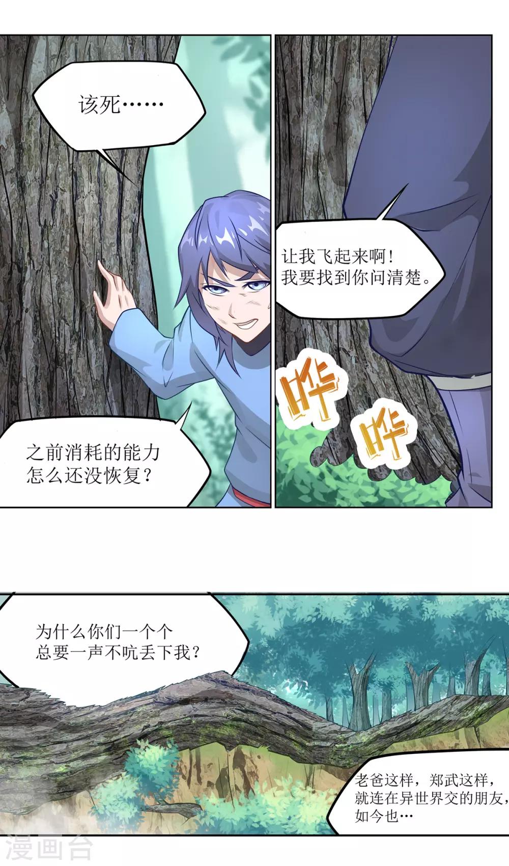 《超能力大侠》第14话 惜别 第14页