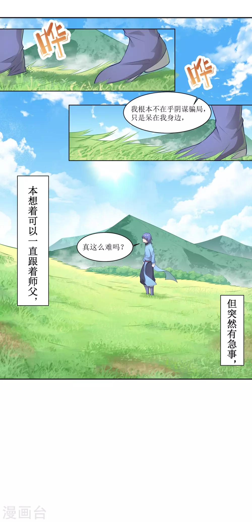《超能力大侠》第14话 惜别 第16页