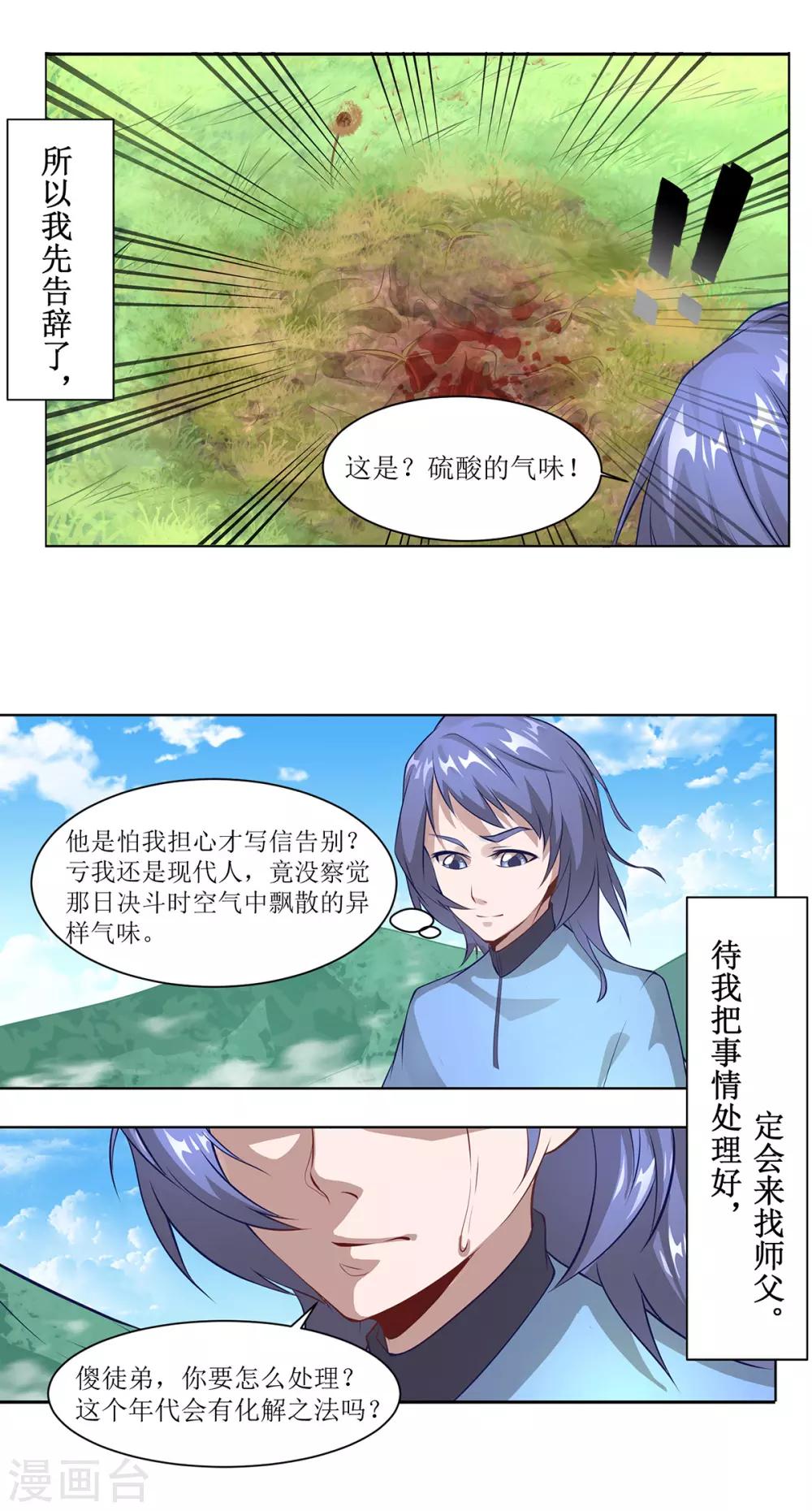 《超能力大侠》第14话 惜别 第17页