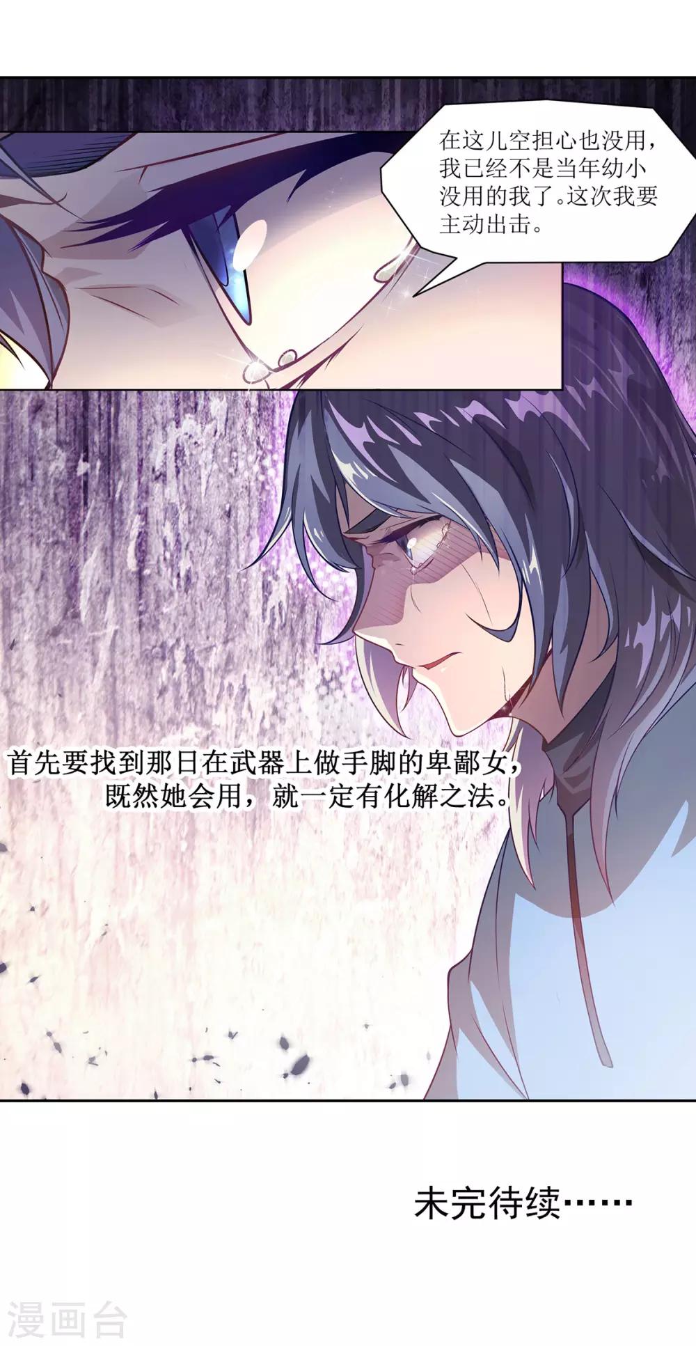 《超能力大侠》第14话 惜别 第20页