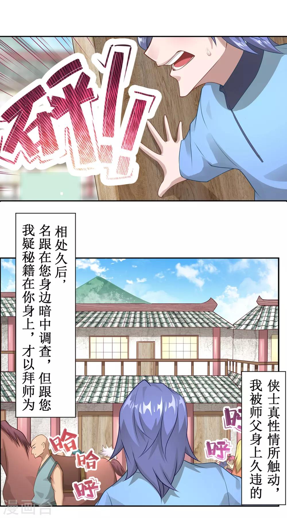《超能力大侠》第14话 惜别 第8页