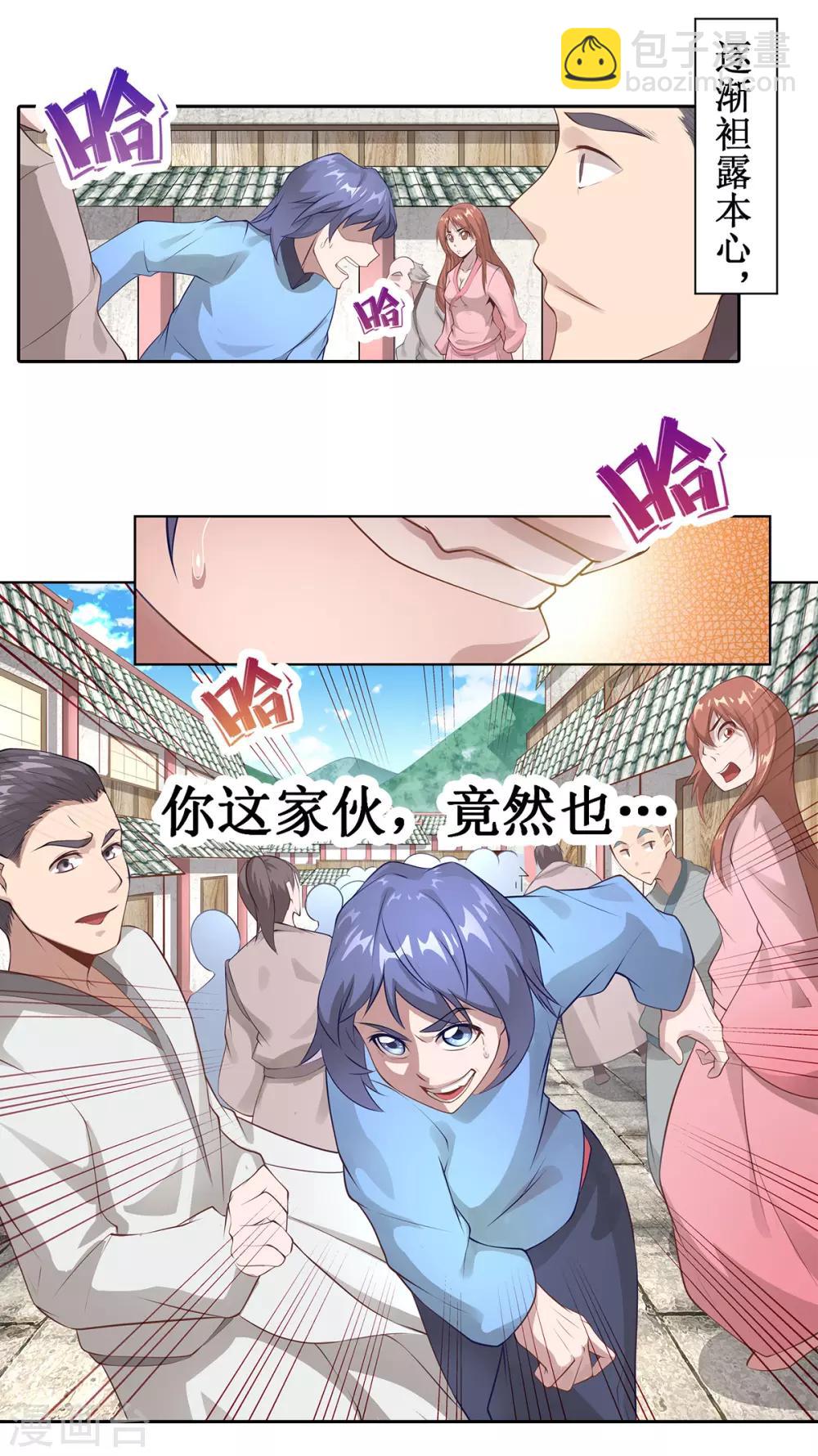 《超能力大侠》第14话 惜别 第9页