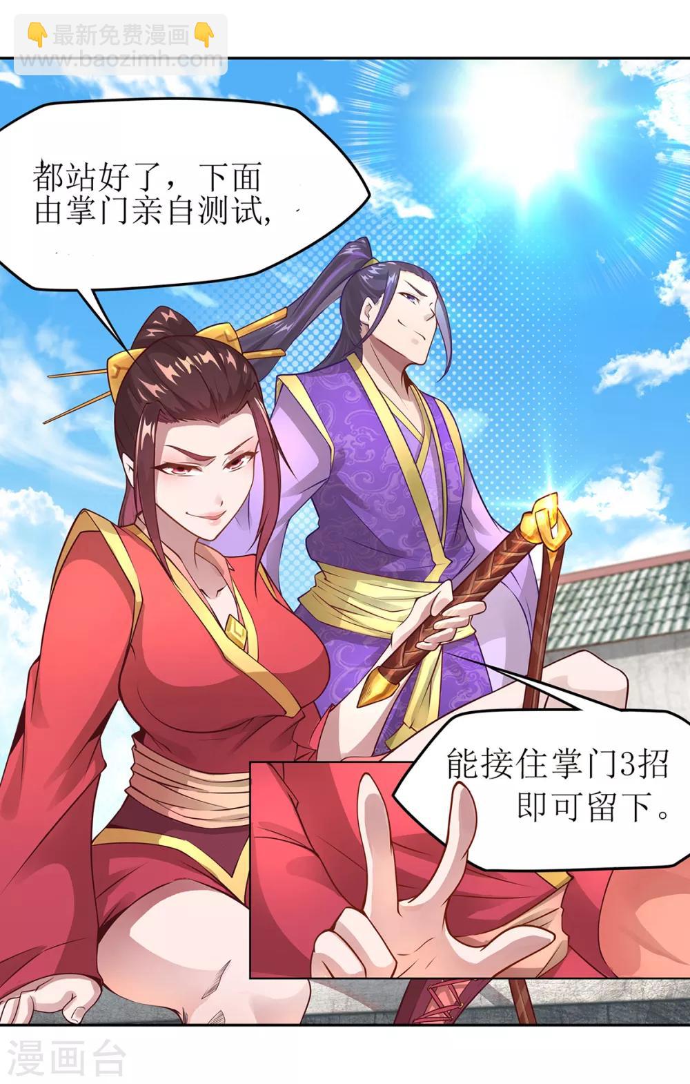 《超能力大侠》第16话 三招定胜负 第2页
