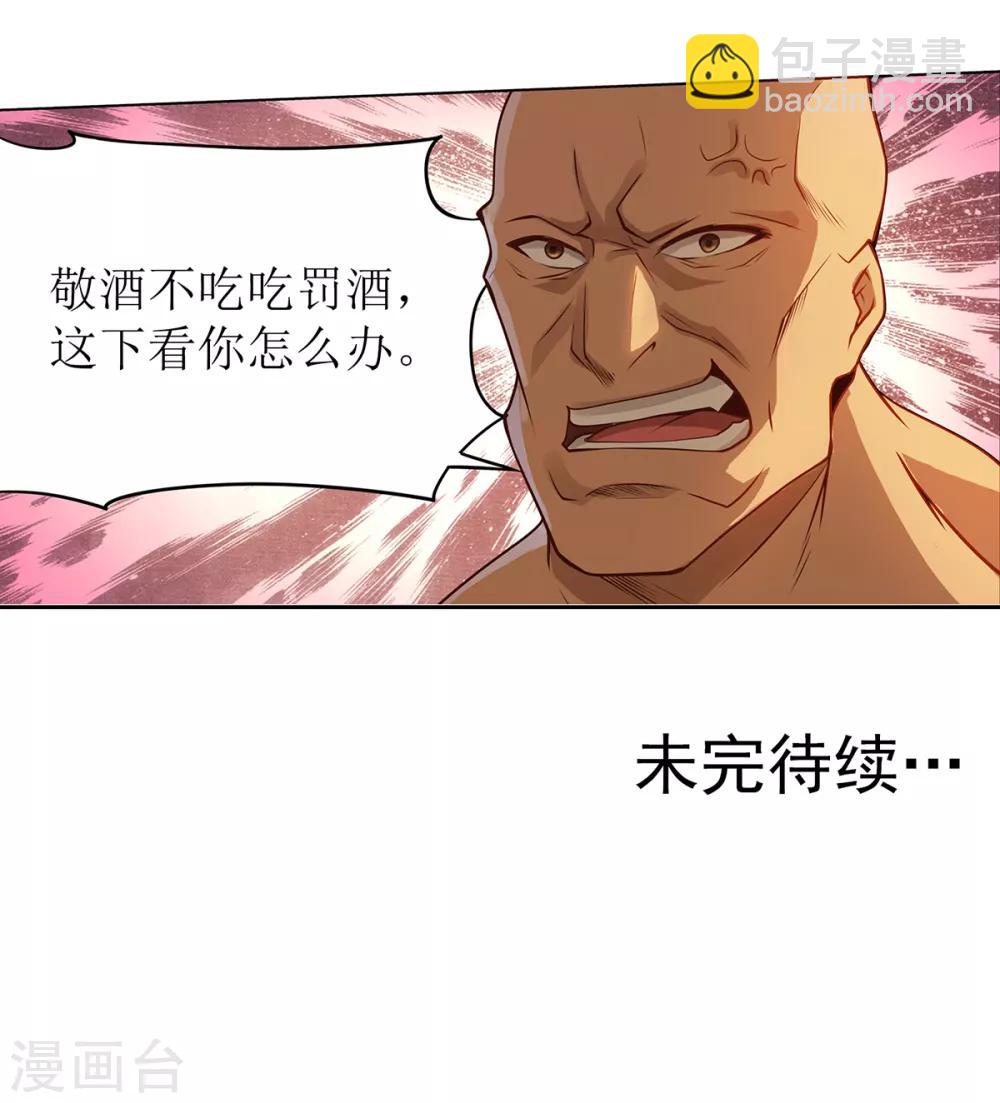 《超能力大侠》第20话 人不可貌相 第16页