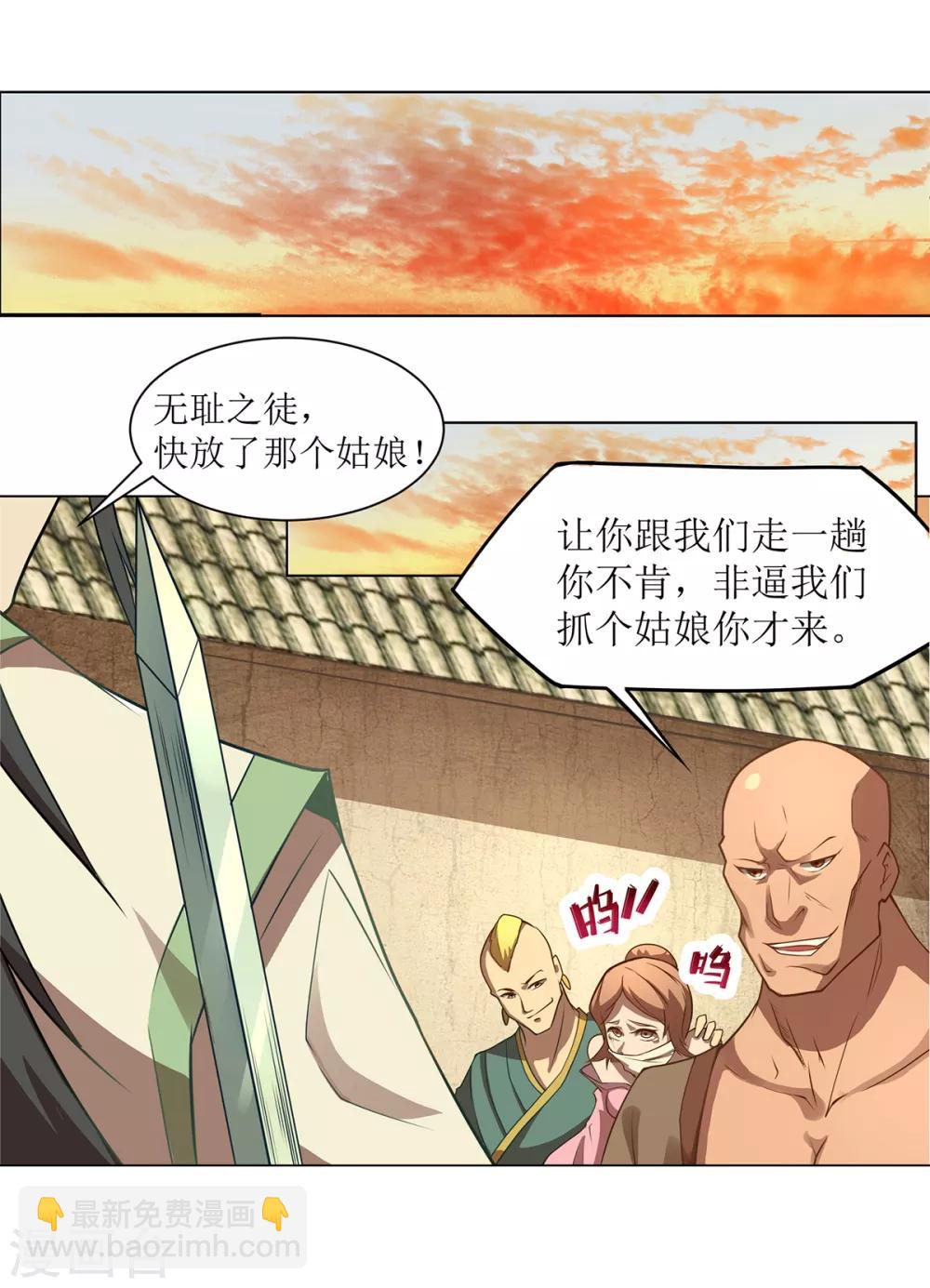 《超能力大侠》第20话 人不可貌相 第7页