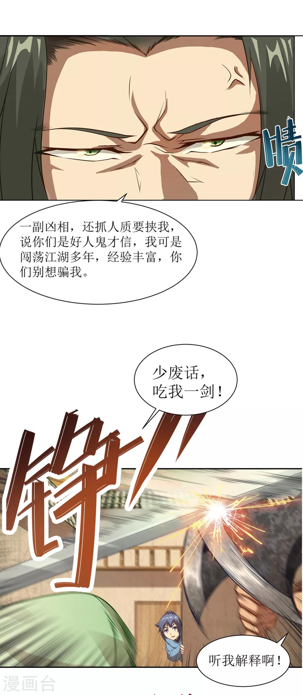 《超能力大侠》第20话 人不可貌相 第9页