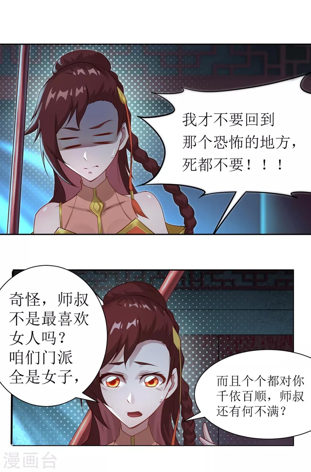 《超能力大侠》第19话 立下赌约 第16页