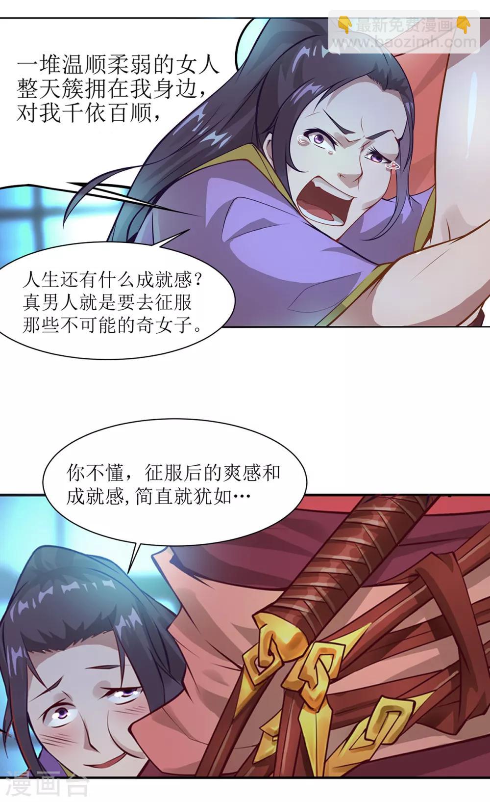 《超能力大侠》第19话 立下赌约 第17页