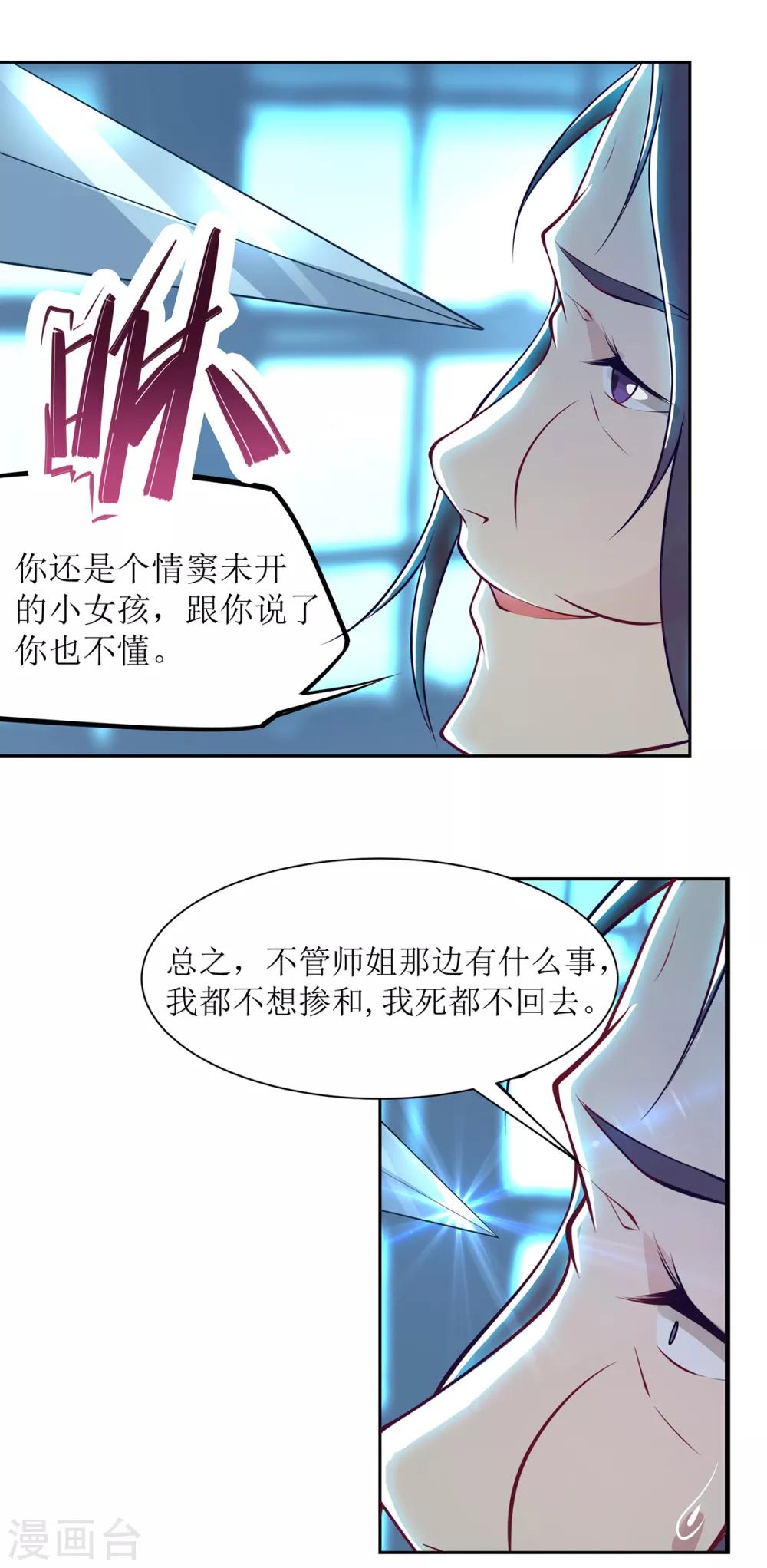 《超能力大侠》第19话 立下赌约 第18页