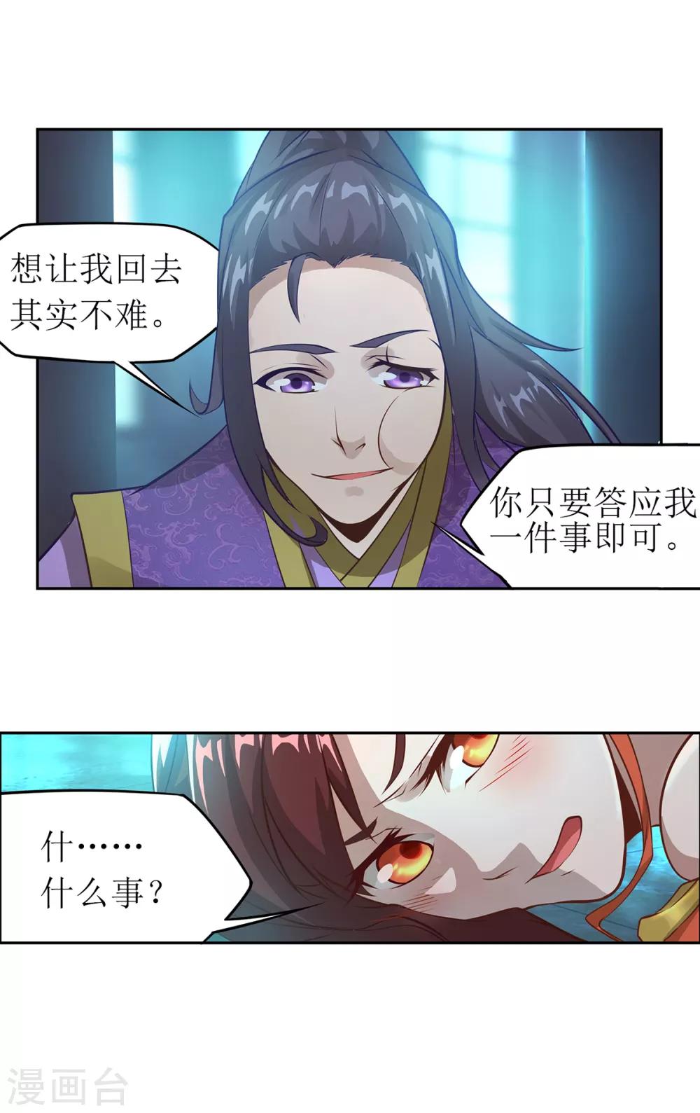 《超能力大侠》第19话 立下赌约 第25页