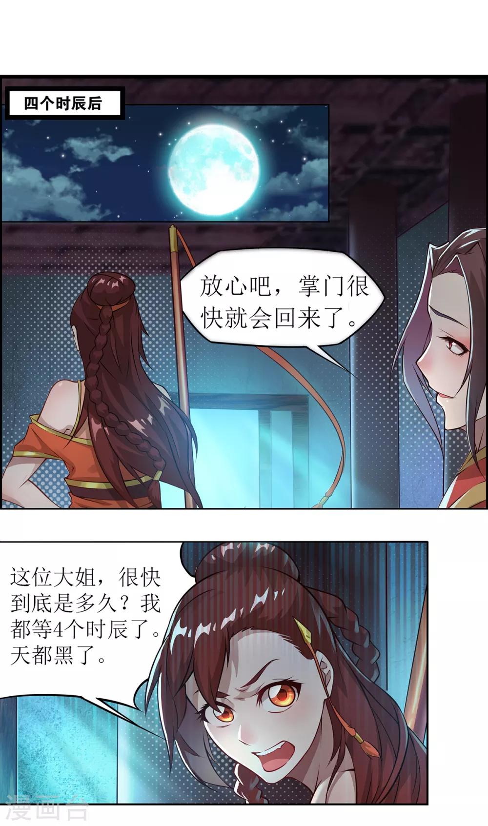 《超能力大侠》第19话 立下赌约 第2页