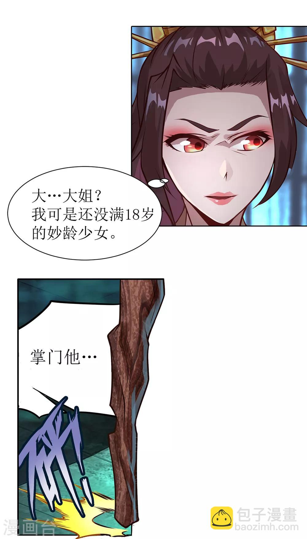 《超能力大侠》第19话 立下赌约 第3页