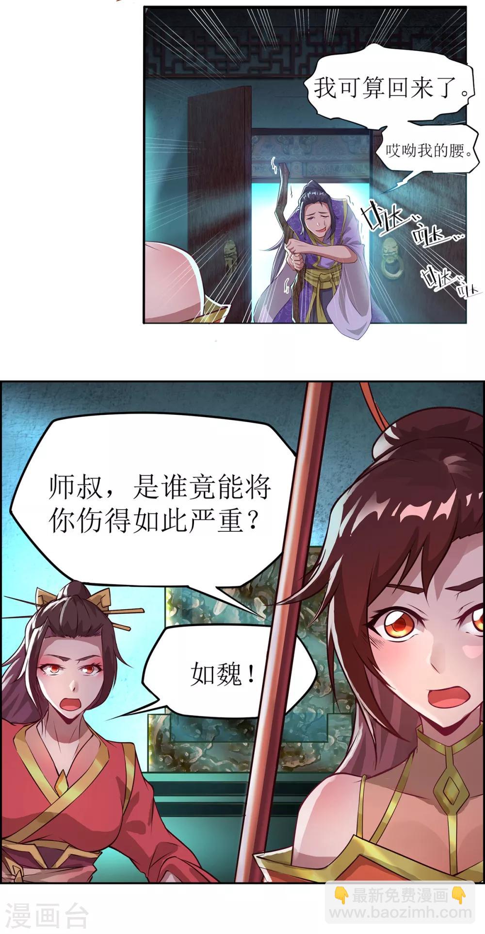 《超能力大侠》第19话 立下赌约 第4页