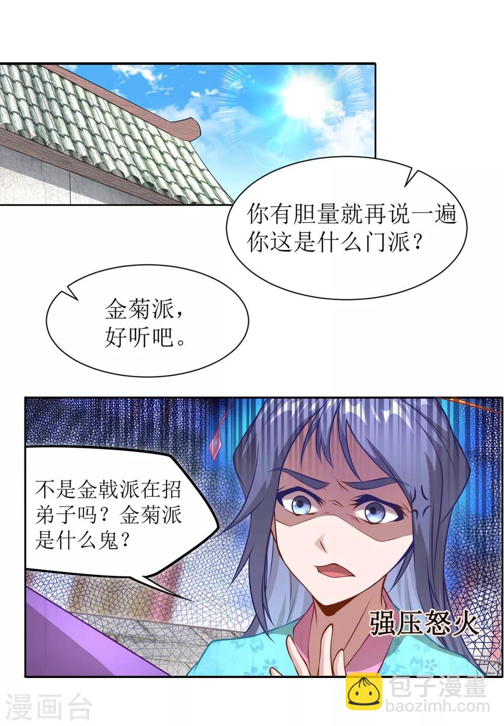 《超能力大侠》第18话 暴击金菊派 第2页