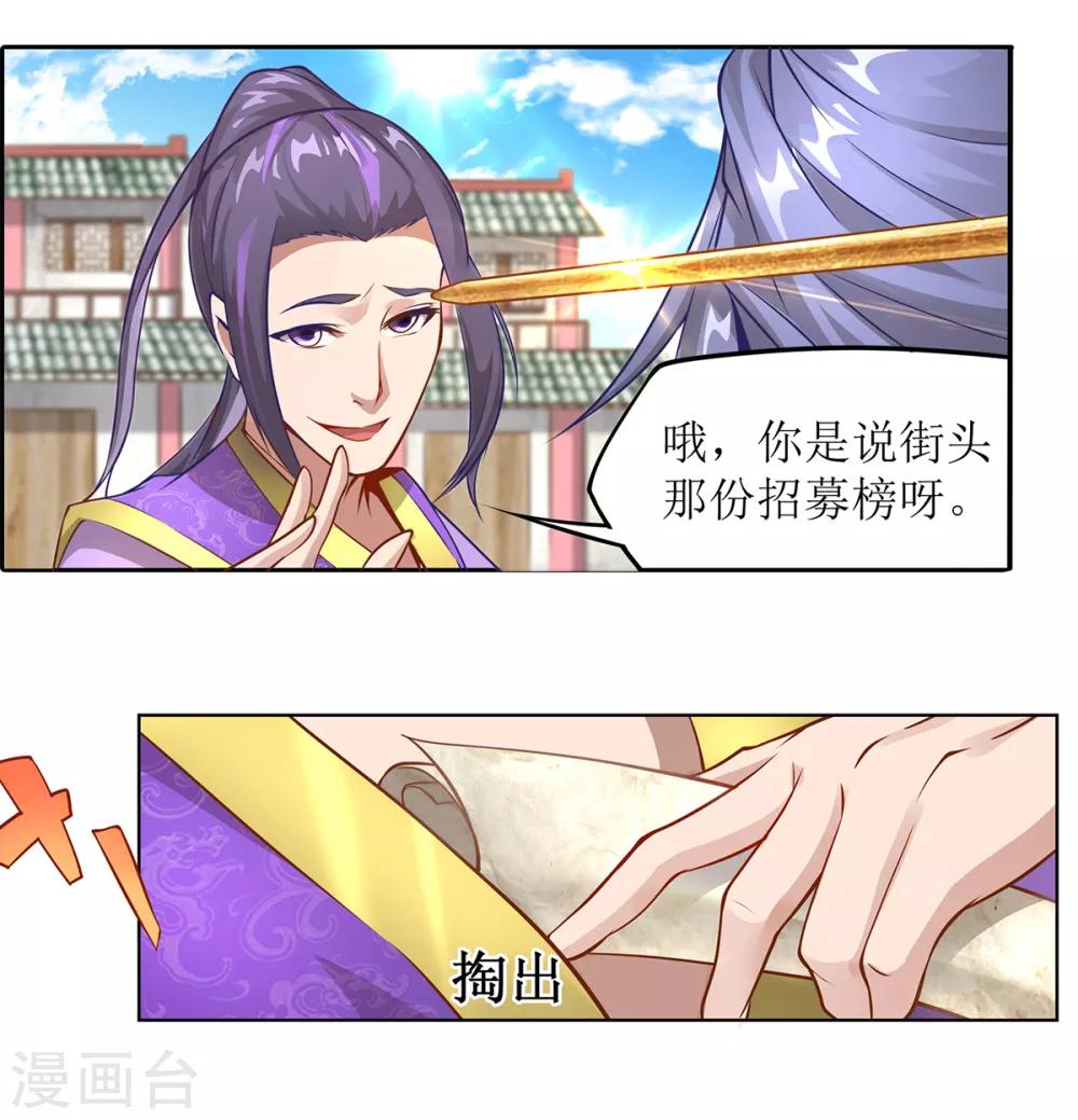 《超能力大侠》第18话 暴击金菊派 第3页