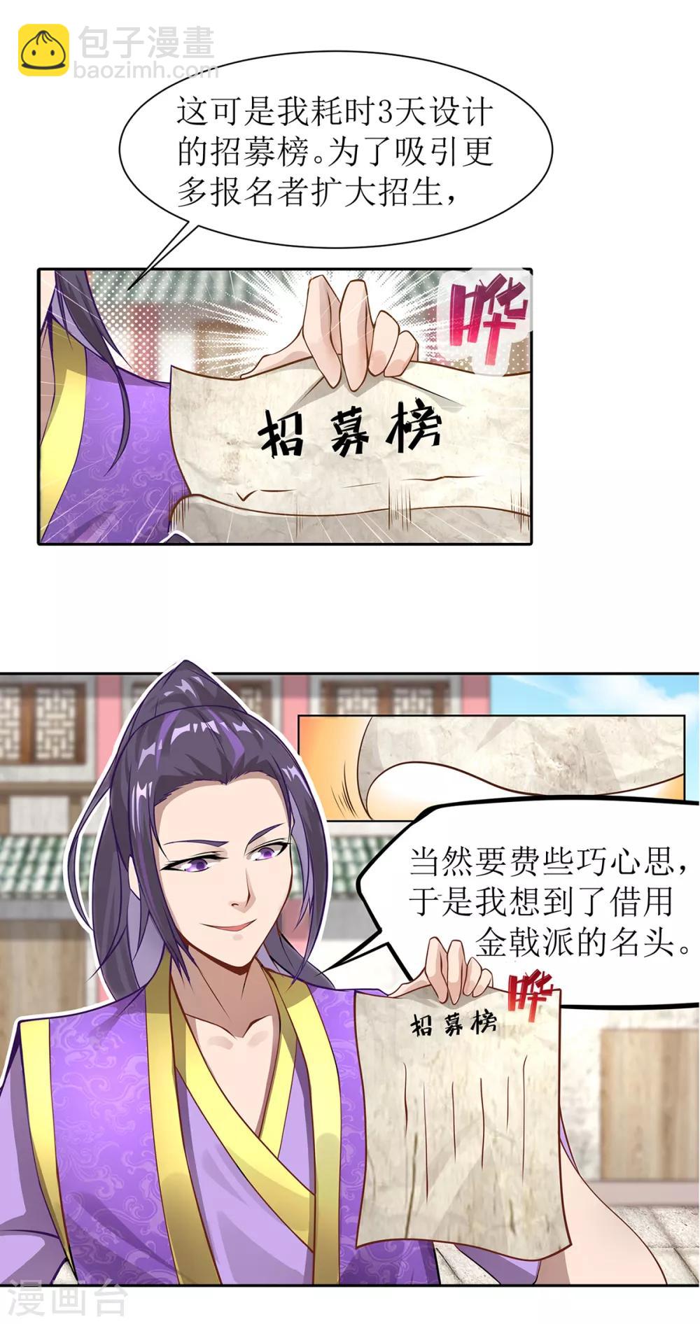 《超能力大侠》第18话 暴击金菊派 第4页
