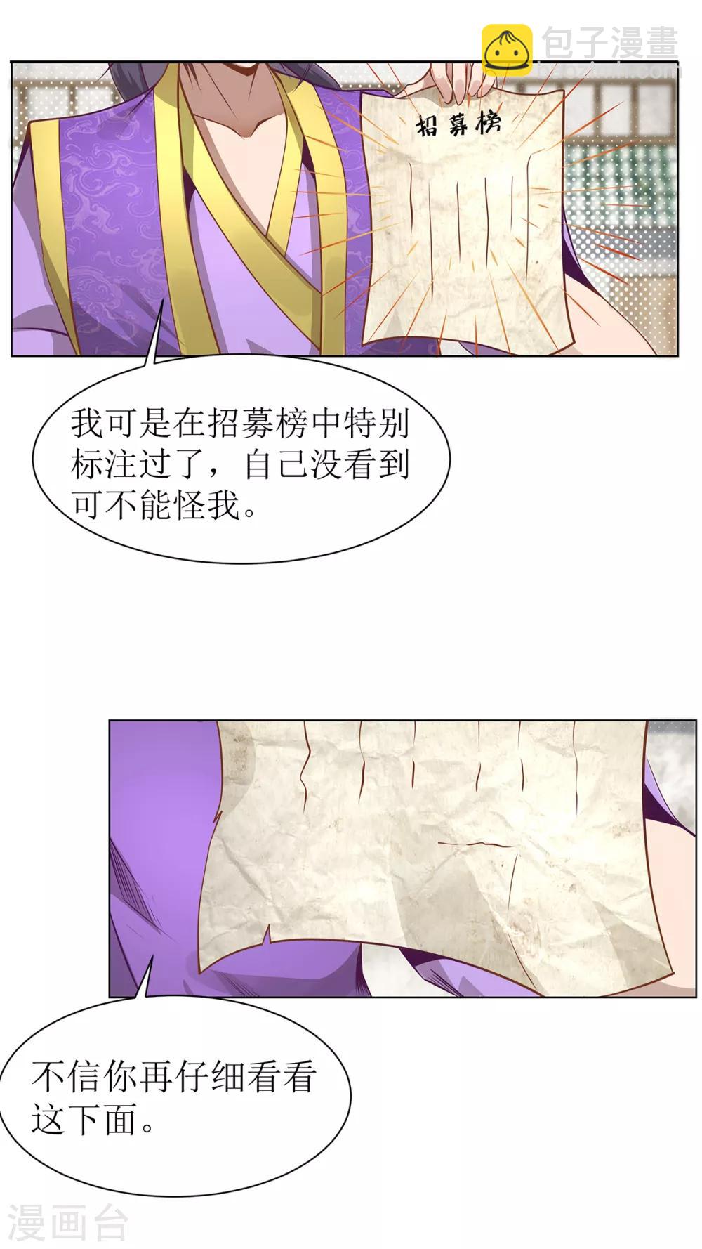 《超能力大侠》第18话 暴击金菊派 第5页