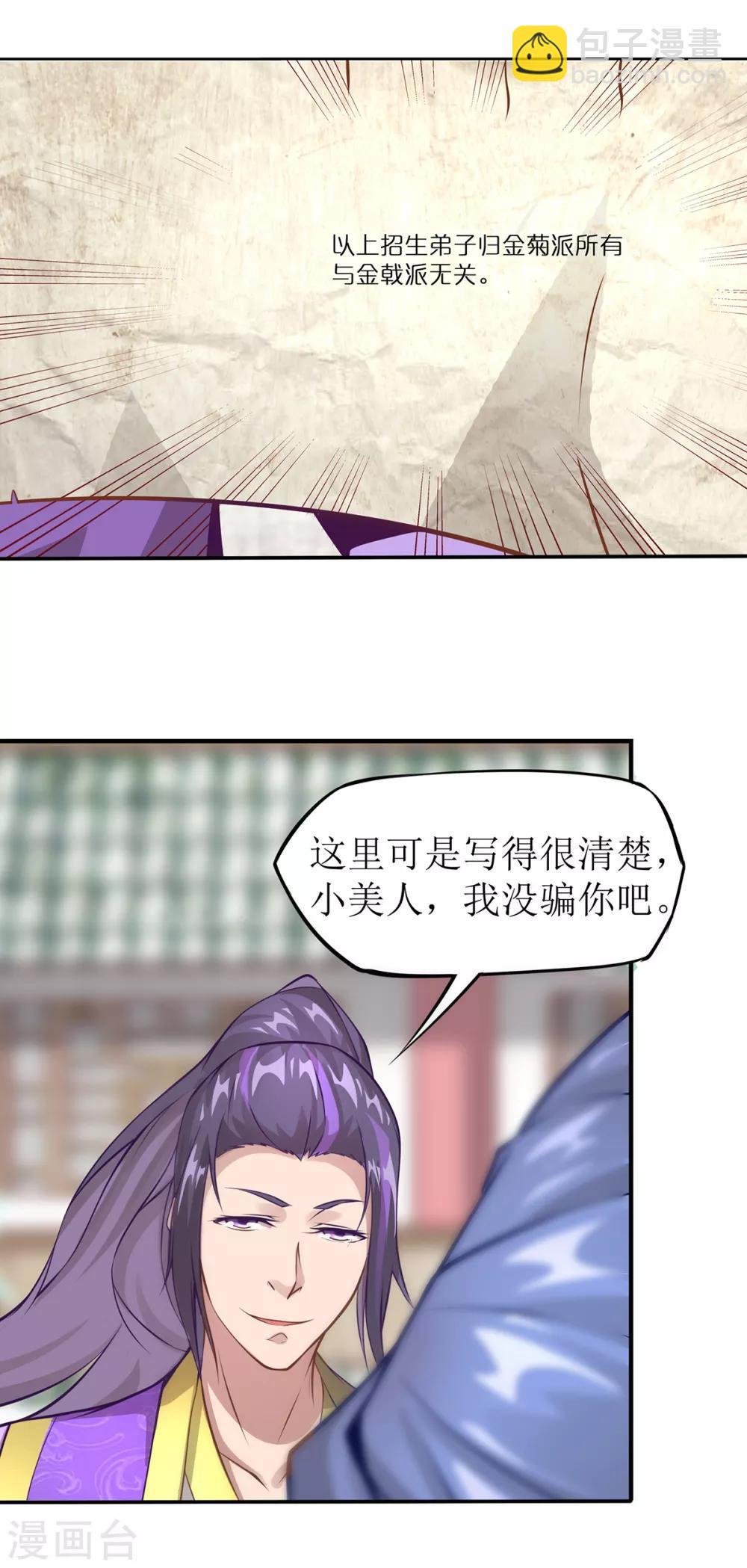 《超能力大侠》第18话 暴击金菊派 第6页