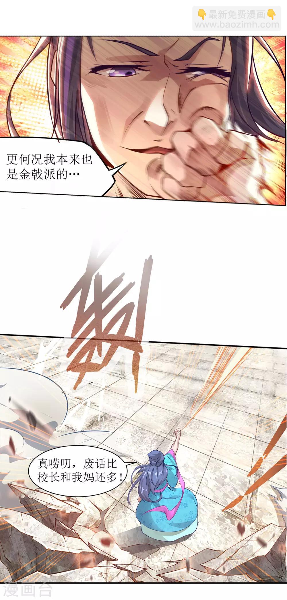 《超能力大侠》第18话 暴击金菊派 第7页