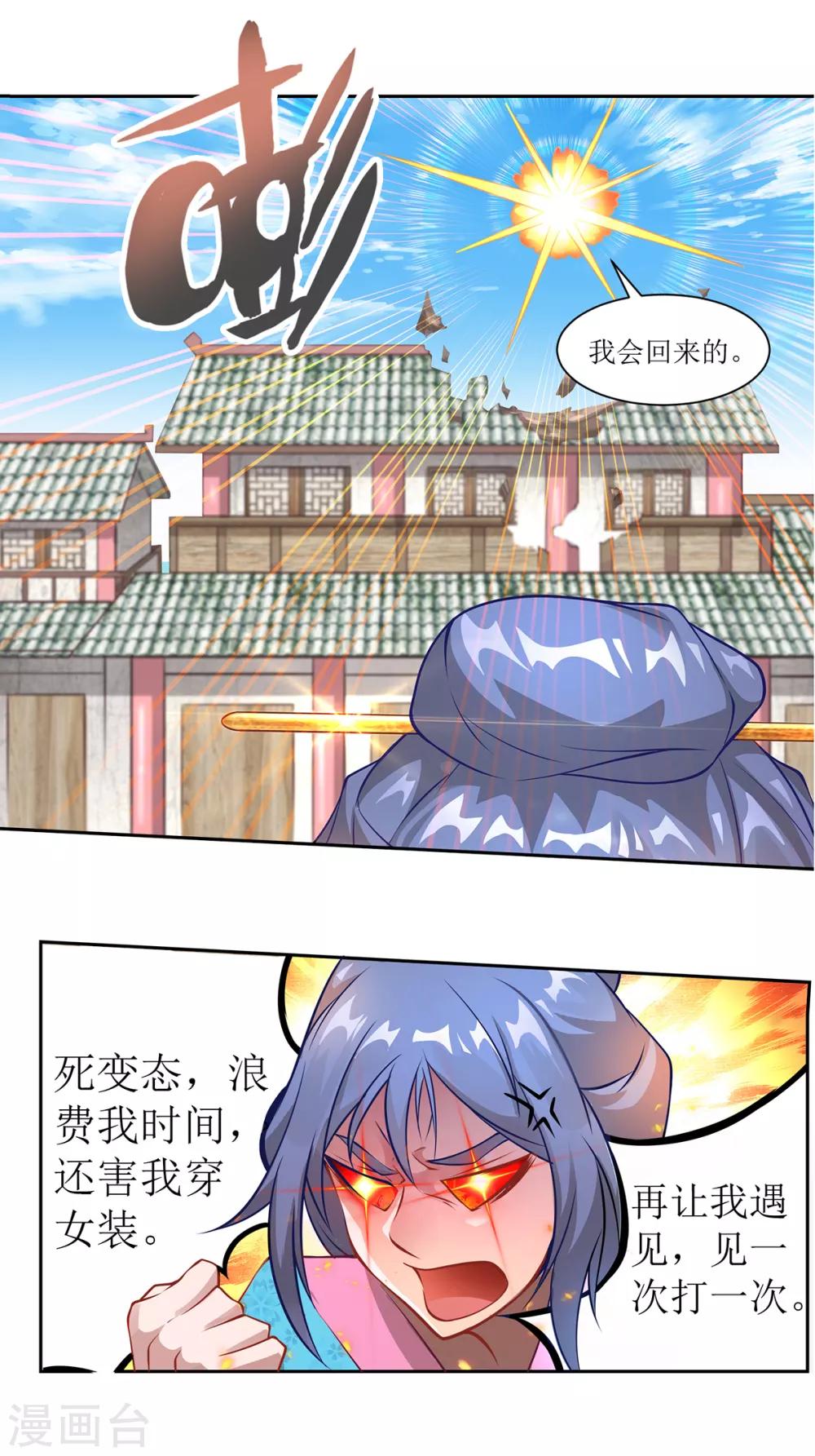 《超能力大侠》第18话 暴击金菊派 第8页