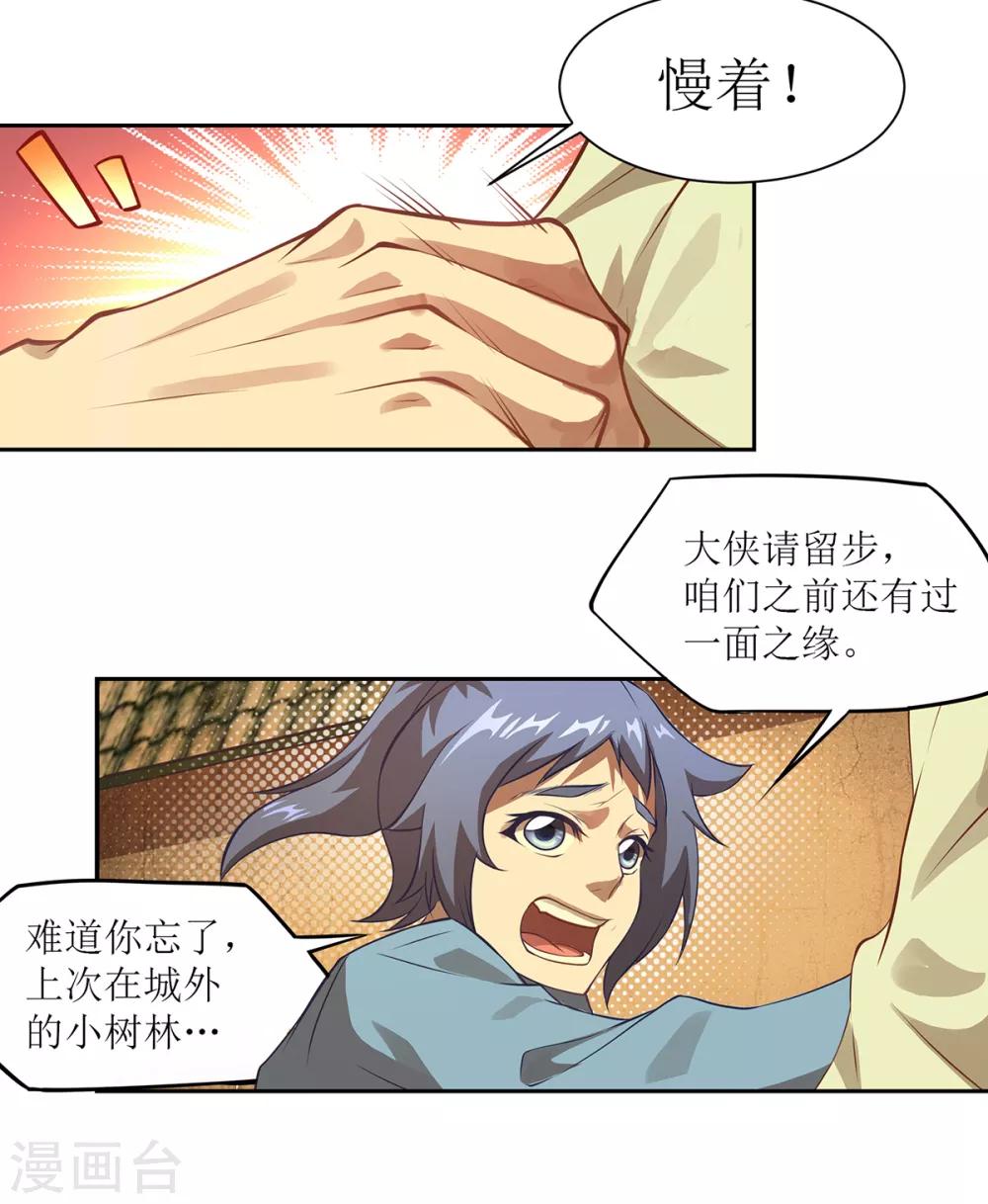 《超能力大侠》第21话 当局者迷 第10页