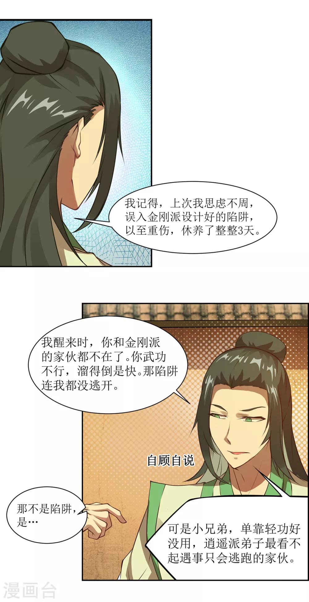 《超能力大侠》第21话 当局者迷 第11页