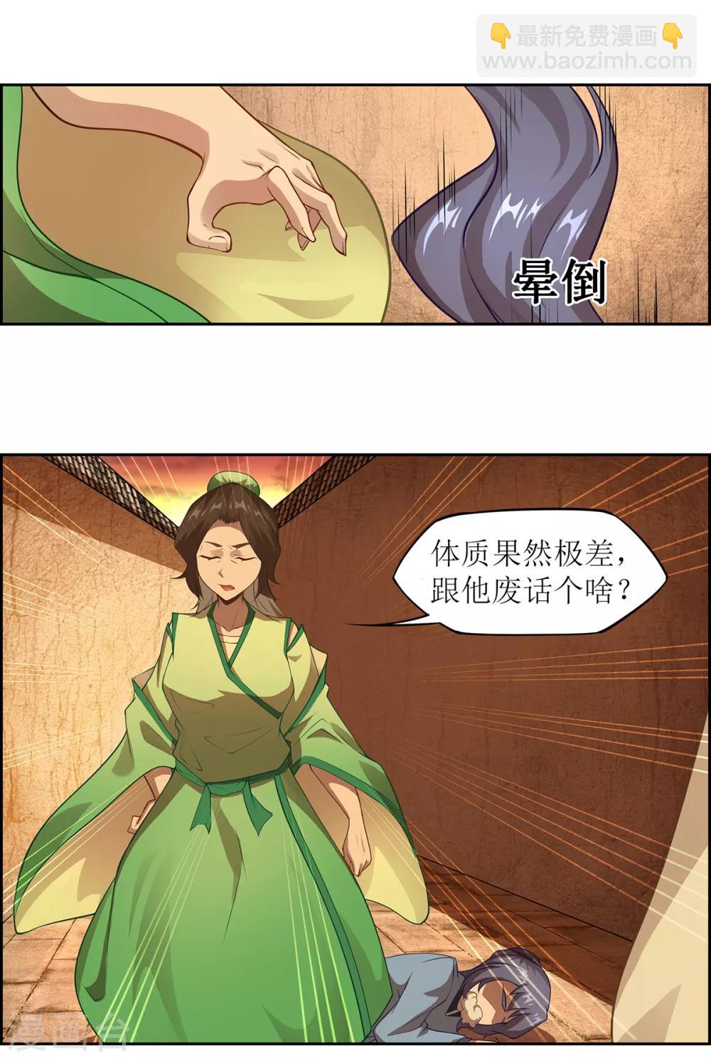 《超能力大侠》第21话 当局者迷 第14页