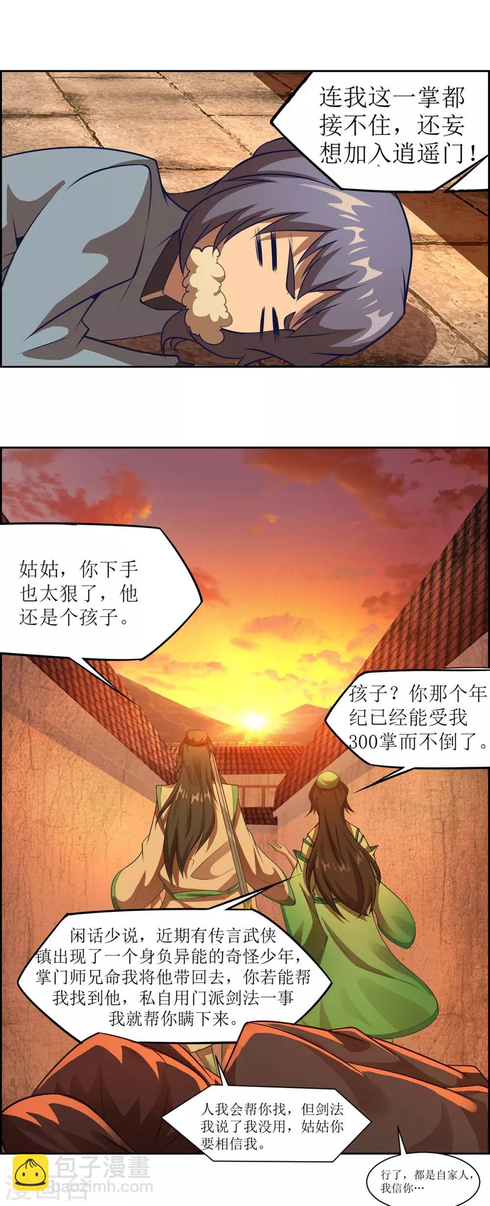《超能力大侠》第21话 当局者迷 第15页