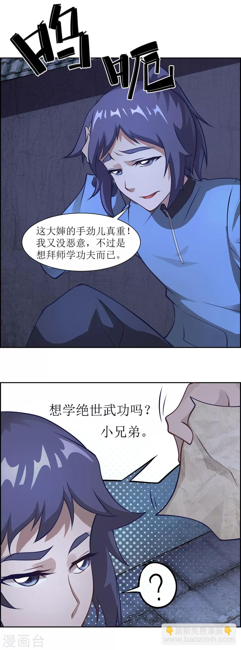 《超能力大侠》第21话 当局者迷 第17页