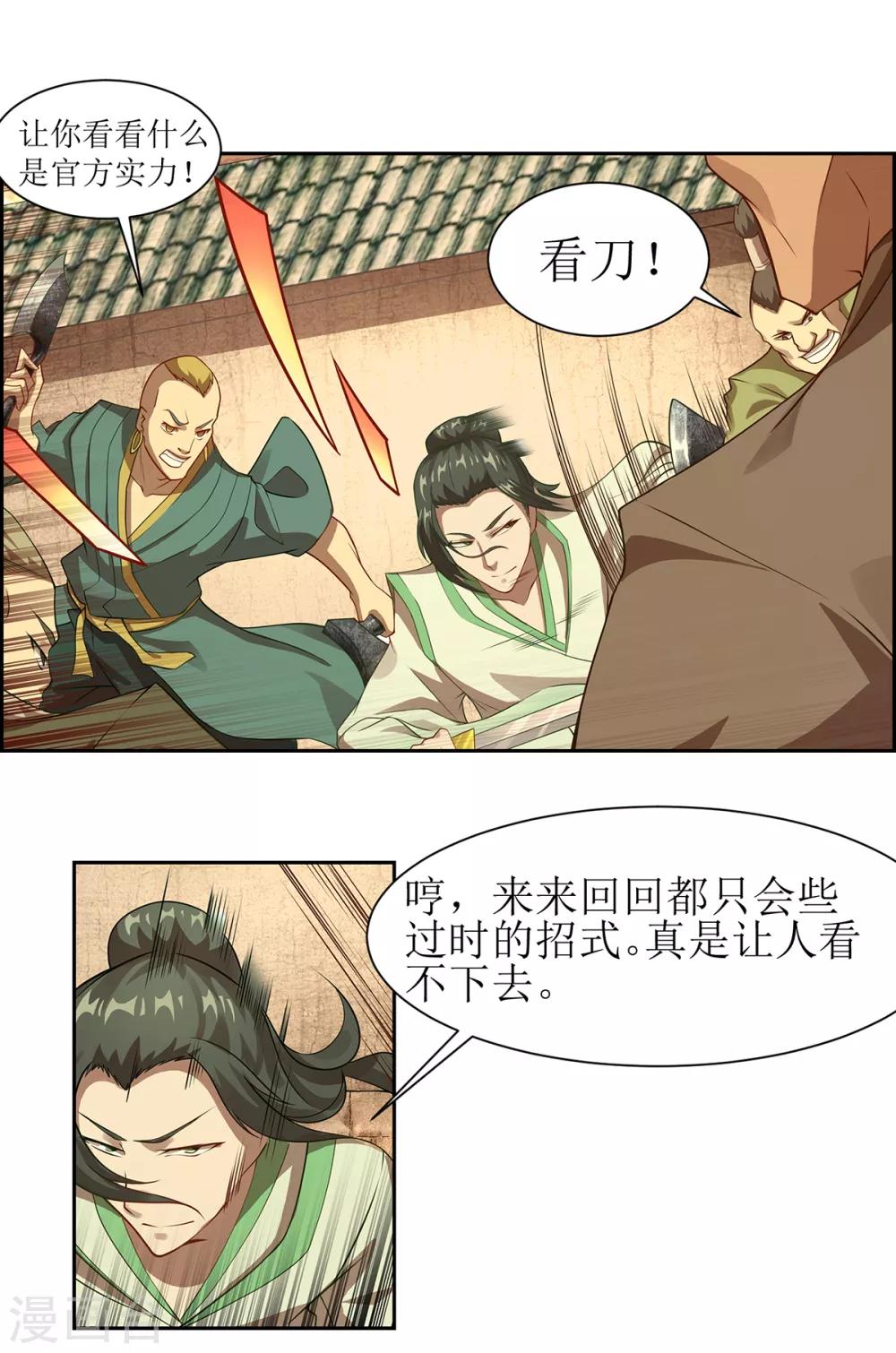 《超能力大侠》第21话 当局者迷 第2页