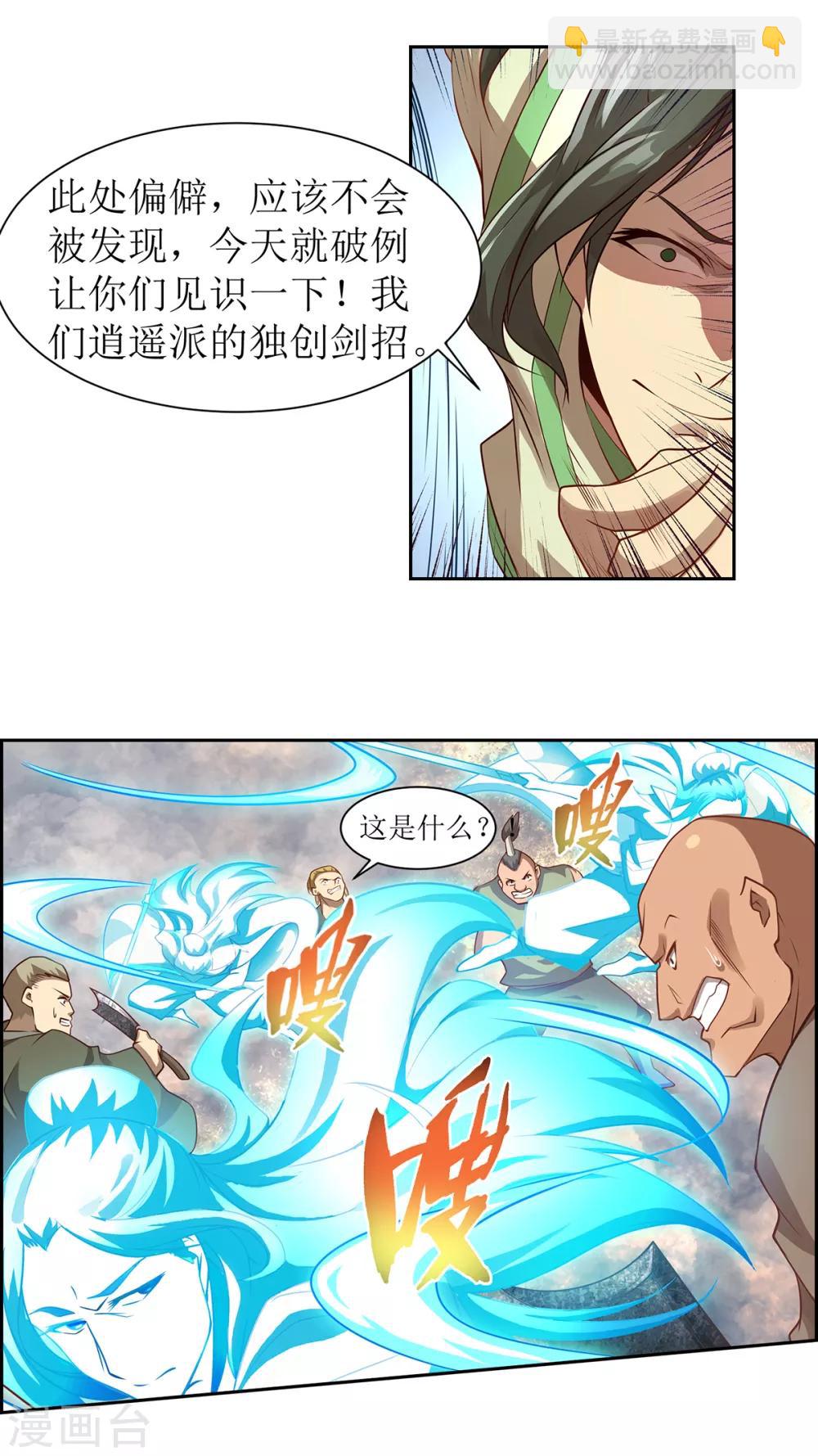 《超能力大侠》第21话 当局者迷 第3页
