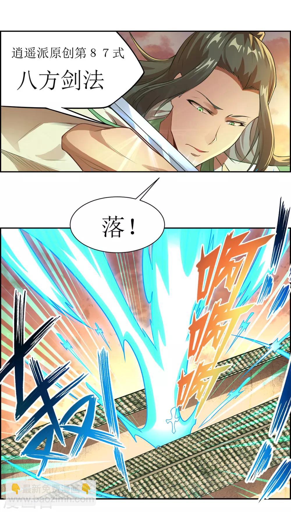 《超能力大侠》第21话 当局者迷 第5页