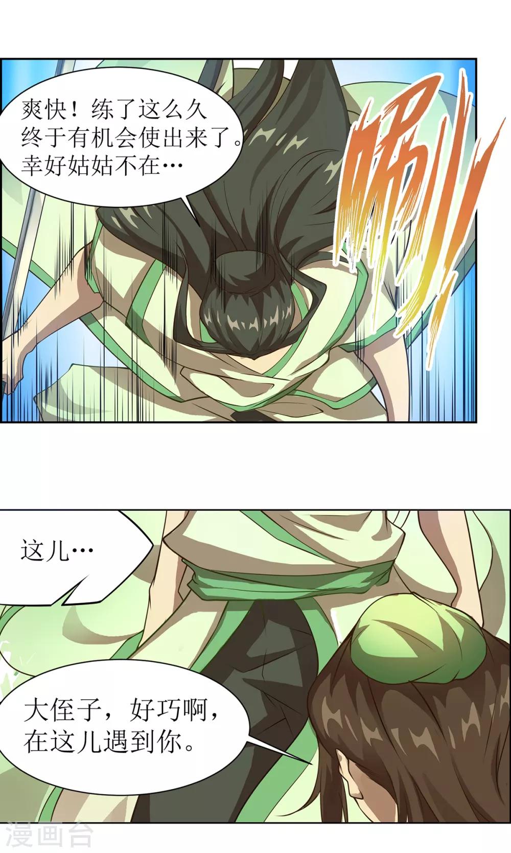 《超能力大侠》第21话 当局者迷 第6页