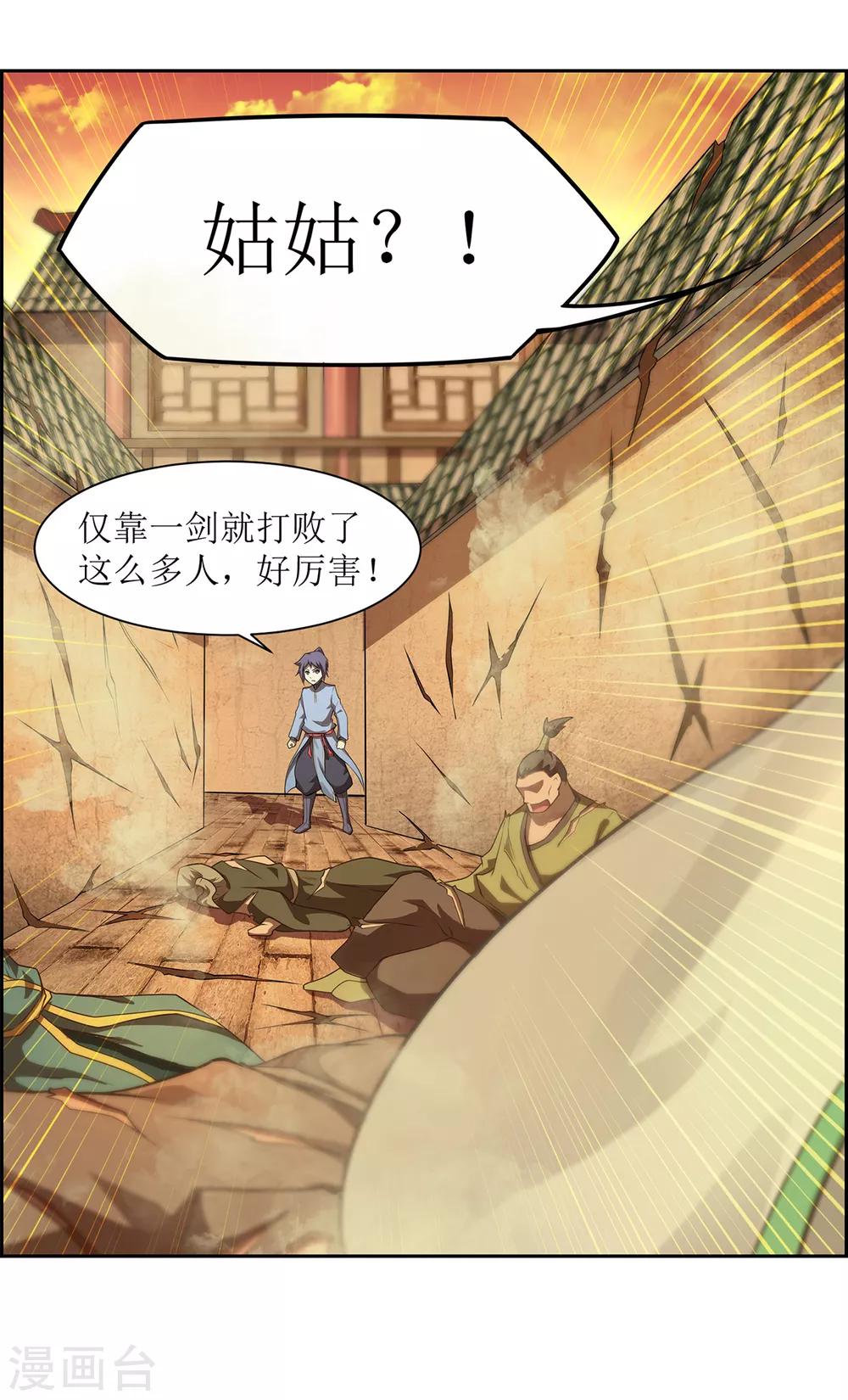 《超能力大侠》第21话 当局者迷 第7页