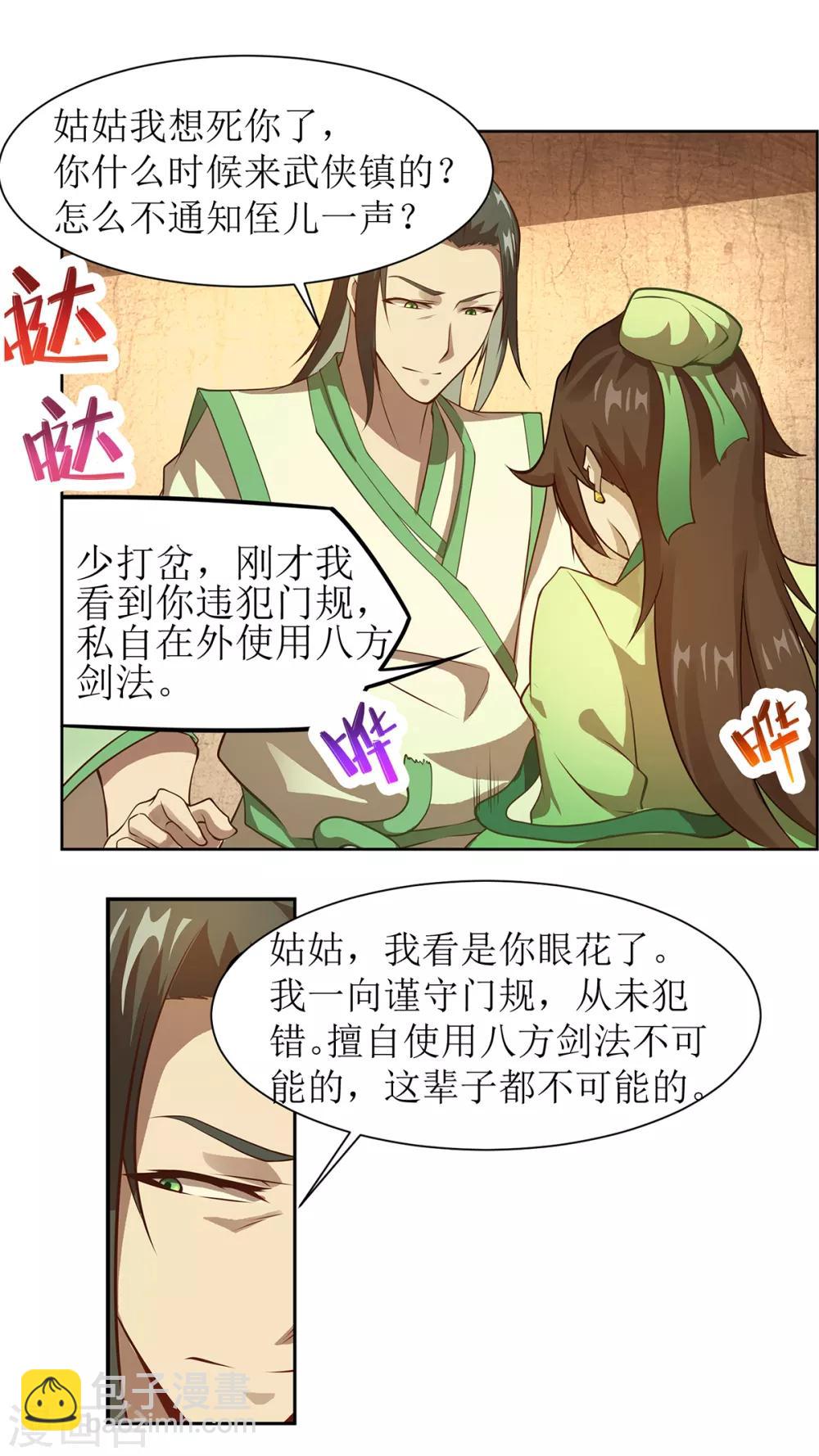 《超能力大侠》第21话 当局者迷 第8页